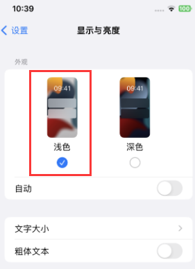 新城苹果15服务店分享iPhone15无法关闭深色模式怎么办