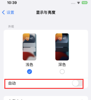 新城苹果15服务店分享iPhone15无法关闭深色模式怎么办 