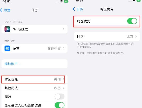 新城苹果15维修站分享iPhone15日历如何设定时区优先 